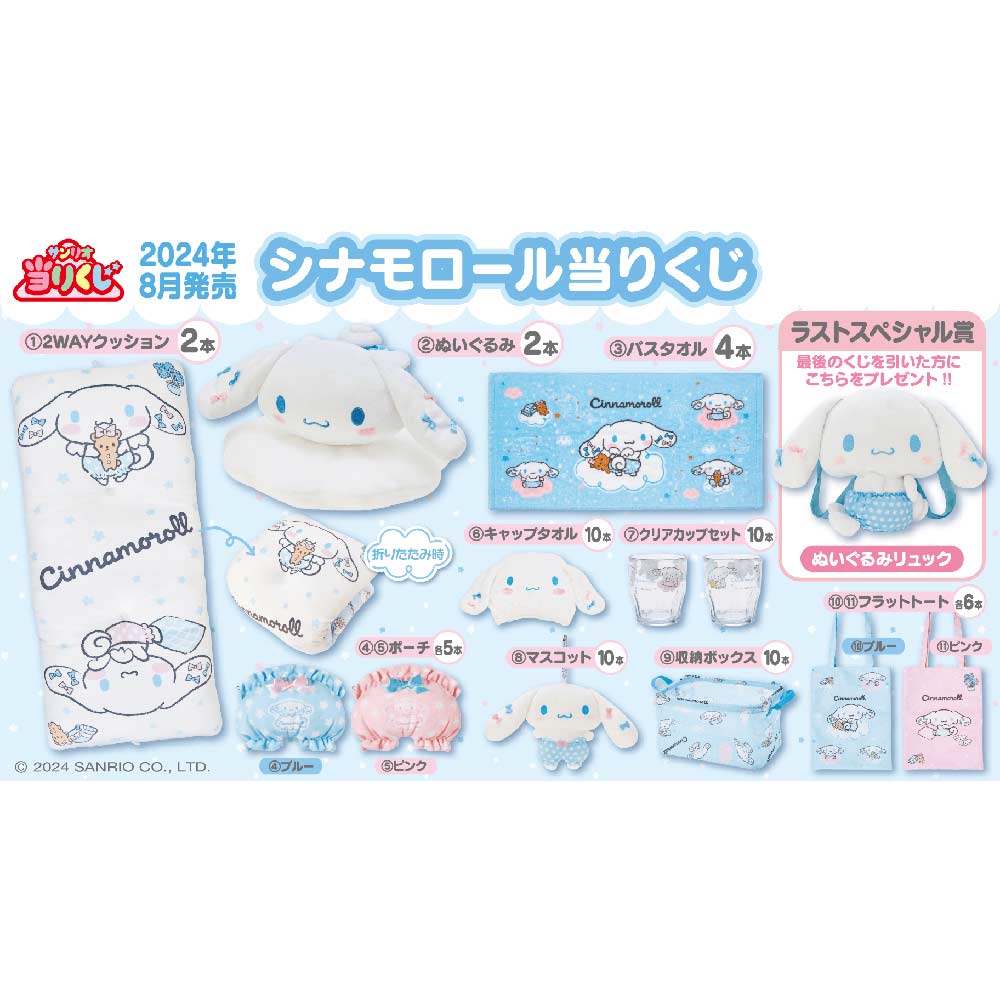 Atari Kuji - Cinnamoroll Aug 24 Image_1