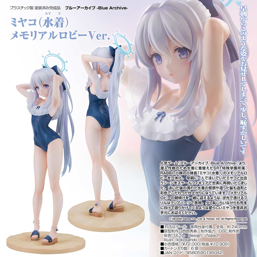 (PO) Blue Archive - Miyako (Swimsuit) Memorial Lobby ver. Image_1
