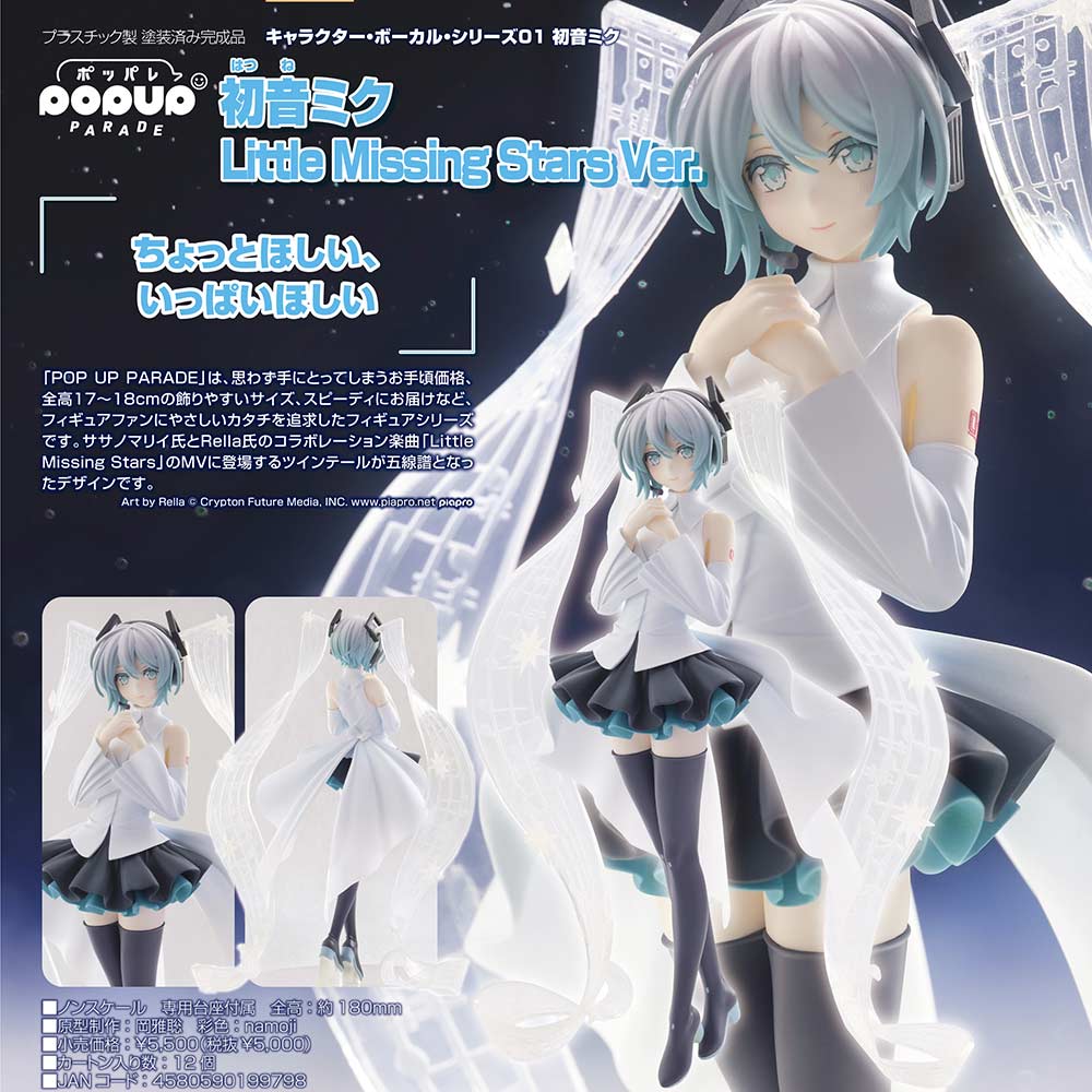 (PO) POP UP PARADE Character Vocal Series 01 Hatsune Miku Little Missing Stars Ver. Image_1
