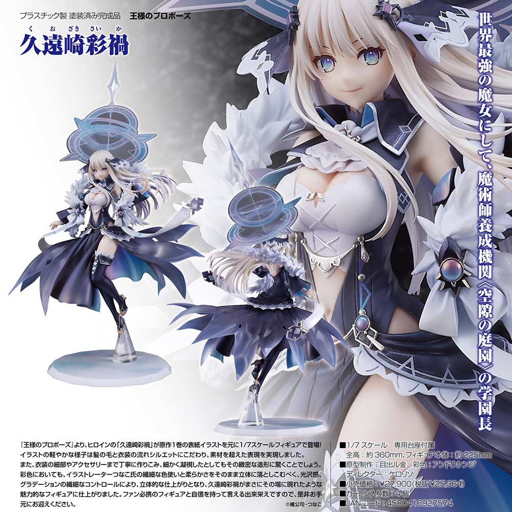 (PO) King's Proposal - Saika Kuozaki Image_1