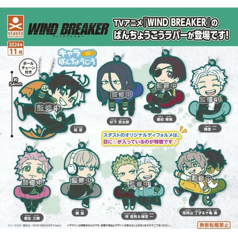 (PO) Wind Breaker Chara Bandage Rubber Mascot Image_1