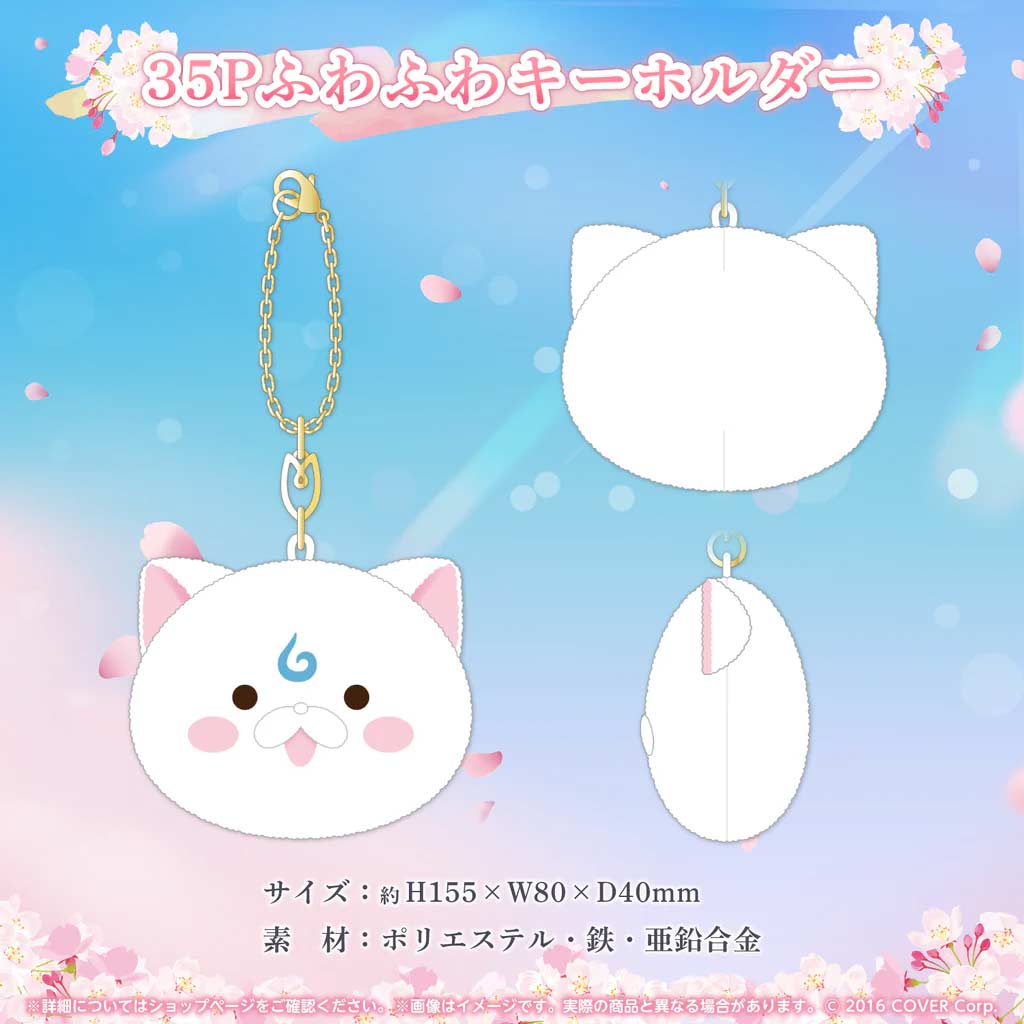 hololive Sakura Miko Birthday Celebration 2024 - 35P Fluffy Keychain Image_1