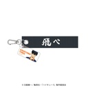 (PO) Haikyu!! Tape Key Chain Kageyama Tobio Image_1