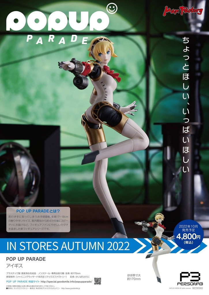 (PO) POP UP PARADE Persona 3 - Aigis Image_11
