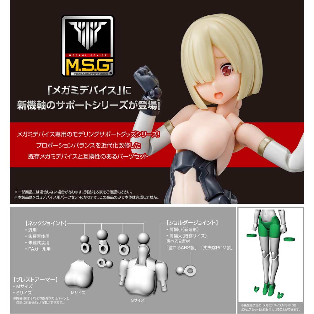 (PO) Megami Device M.S.G 01 Tops Set Skin Color B (Re-issue) Image_1
