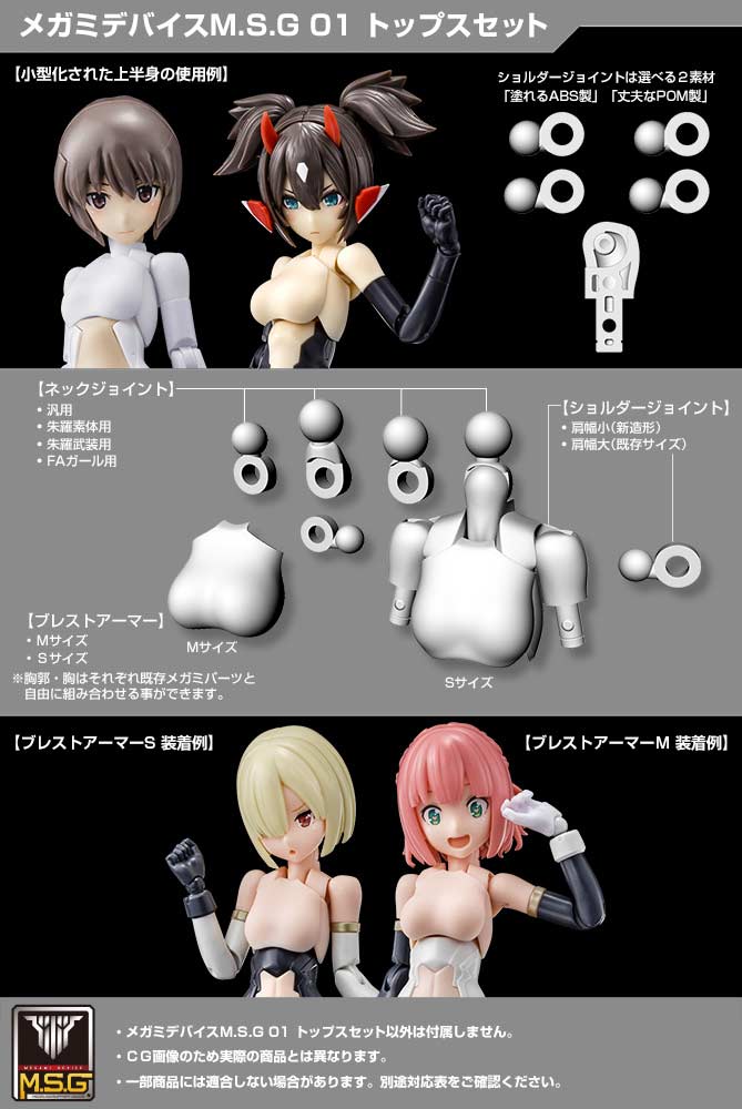 (PO) Megami Device M.S.G 01 Tops Set Skin Color B (Re-issue) Image_6