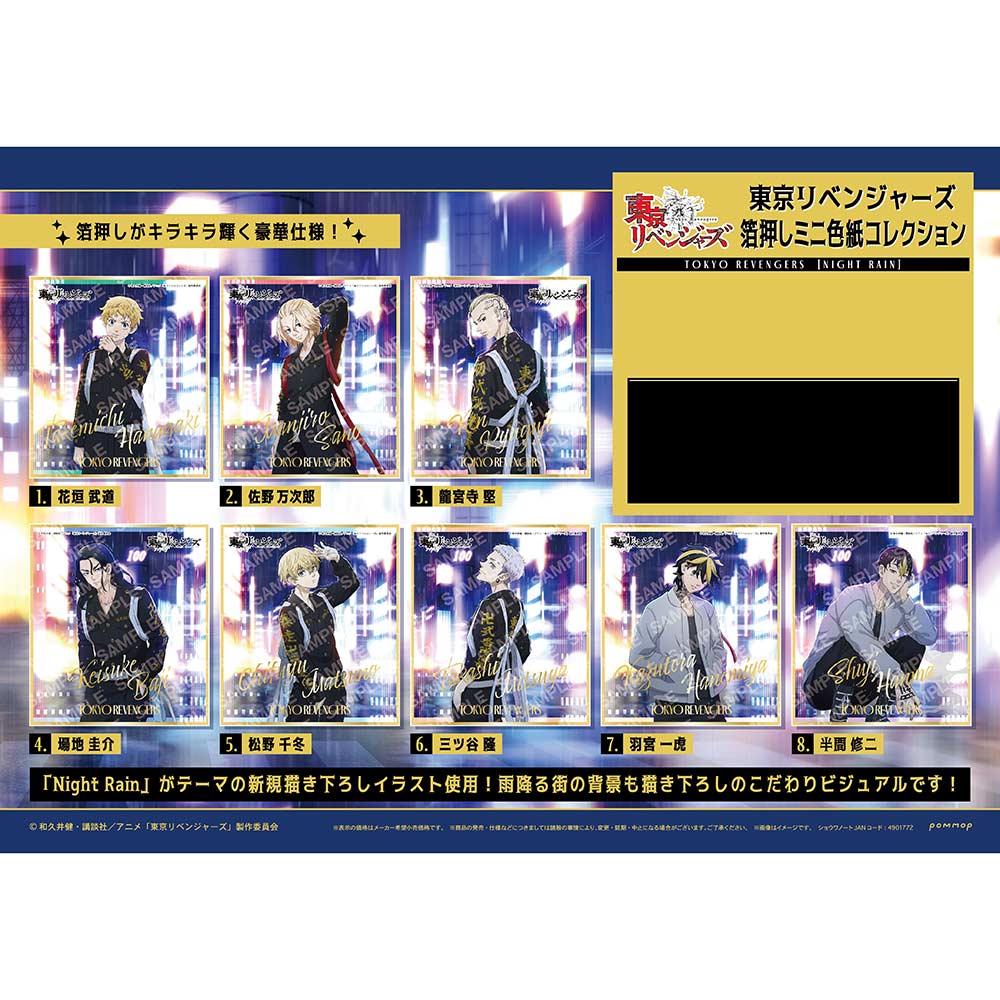 (PO) Tokyo Revengers Gilding Mini Shikishi Collection U91 22H 003 [BOX] Image_1