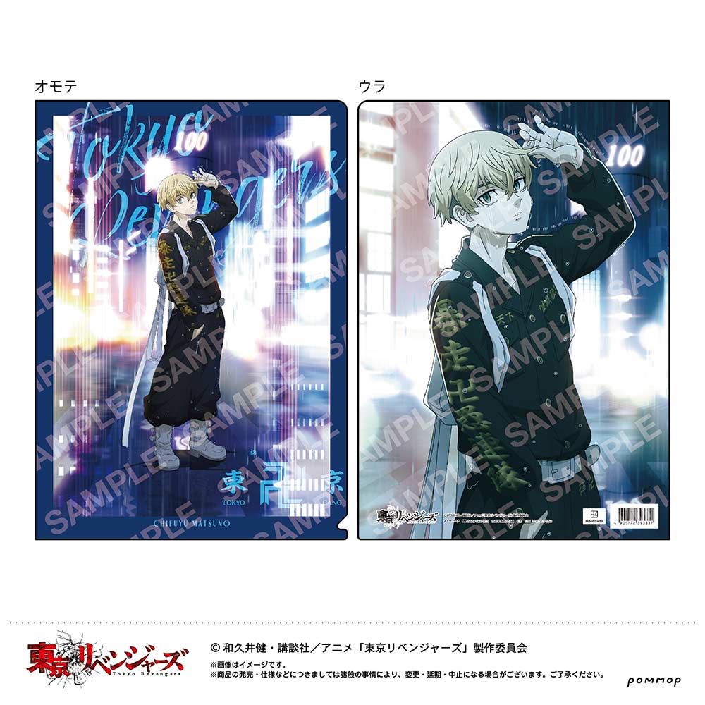 (PO) Tokyo Revengers Clear File E Matsuno Chifuyu U91 22H 010 Image_1