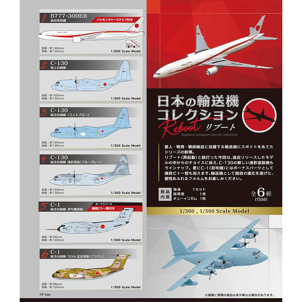 (PO) 1/300 & 1/500 Japanese Transport Aircraft Collection Reboot [BOX] Image_1