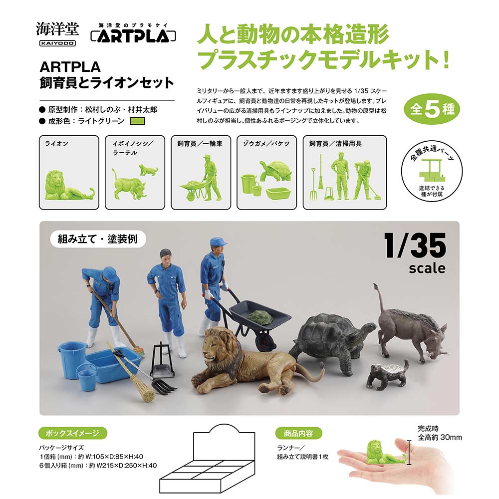 (PO) ARTPLA Keeper & Lion Set (Box Ver.) Image_1