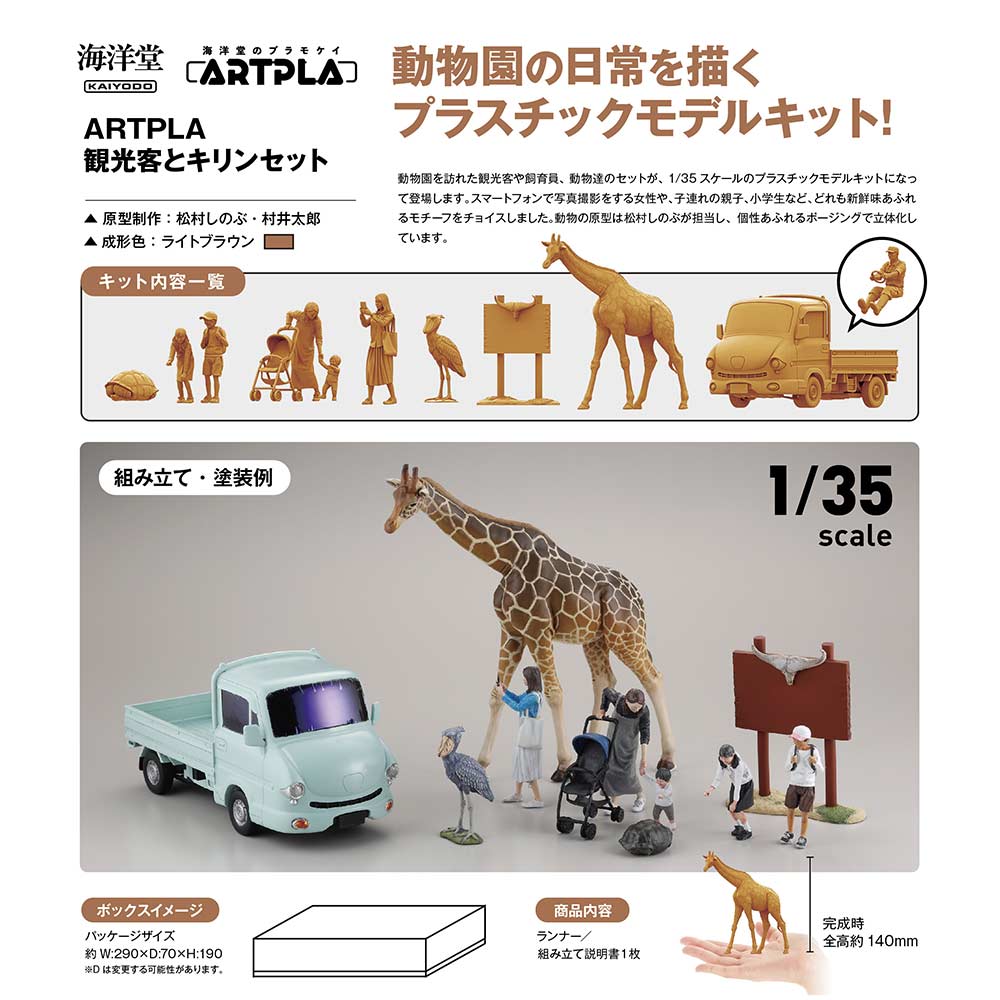 (PO) ARTPLA Tourists & Giraffe Set Image_1