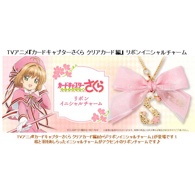 (PO) Cardcaptor Sakura: Clear Card Arc Ribbon Initial Charm Image_1