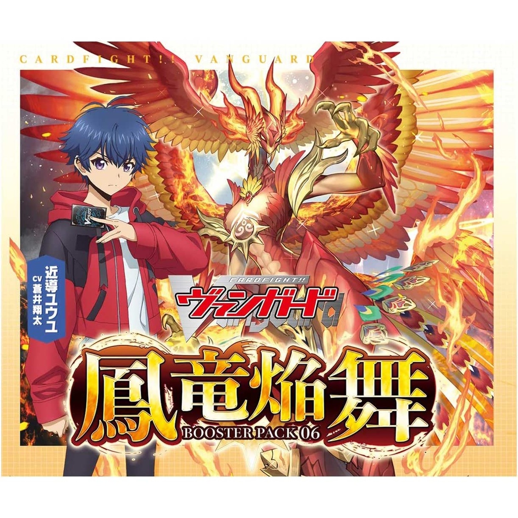 (PO) CardFight!! Vanguard Booster Pack Vol. 6 Horyuenbu VG-D-BT06 (Jap) [BOX] Image_1