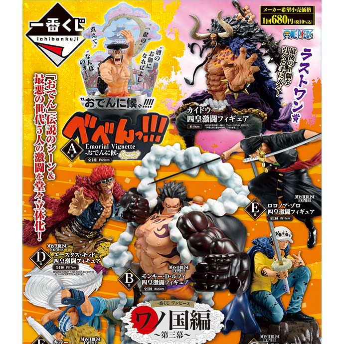 Ichiban Kuji - One Piece Wano Country Third Act Image_2