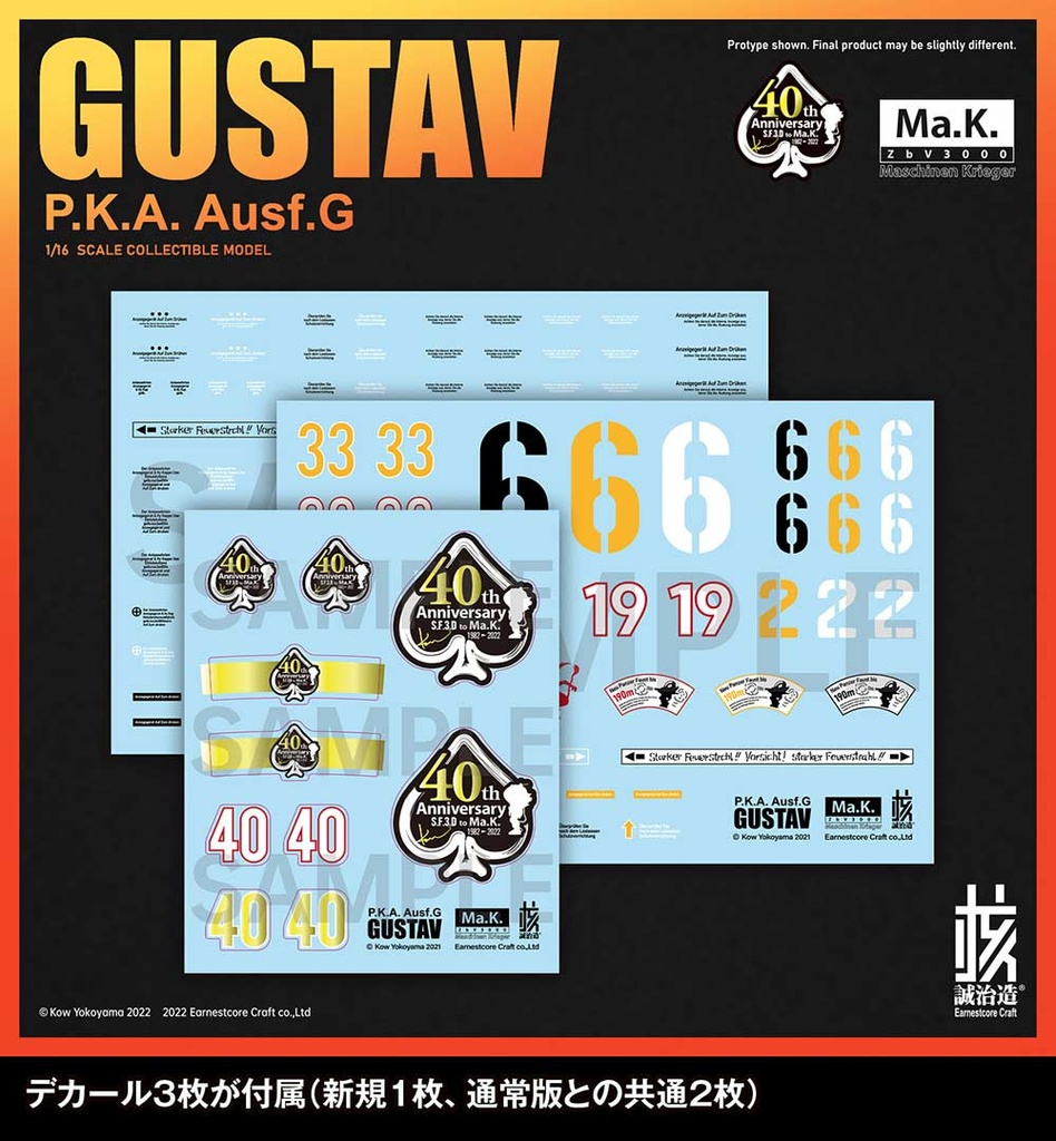 (PO) Maschinen Krieger Gustav Ma.K. 40th Anniversary Limited Edition Image_13