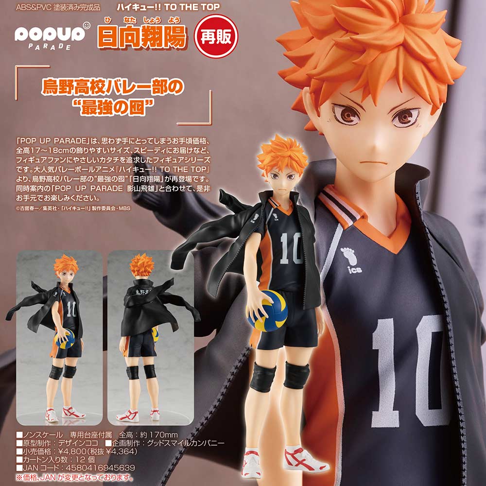 (PO) POP UP PARADE Haikyu!! To The Top - Hinata Shoyo (Re-issue) Image_1
