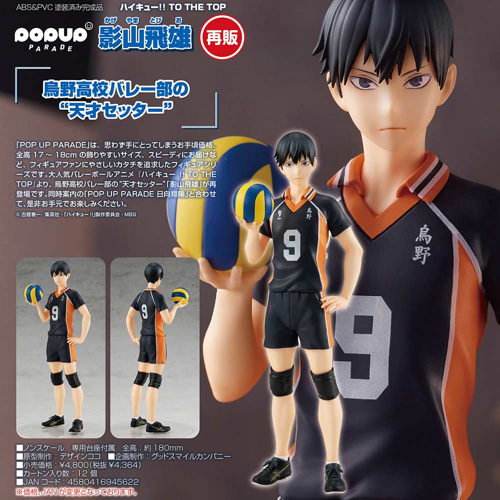 (PO) POP UP PARADE Haikyu!! To The Top - Kageyama Tobio (Re-issue) Image_1