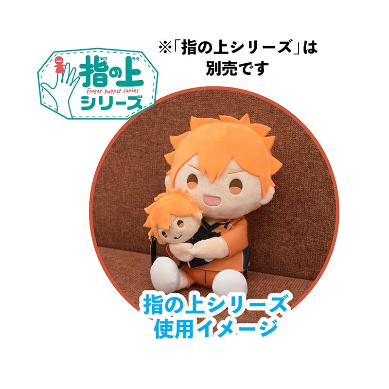(PO) Haikyu!! On the Lap Series Plush - Hinata Shoyo Image_2
