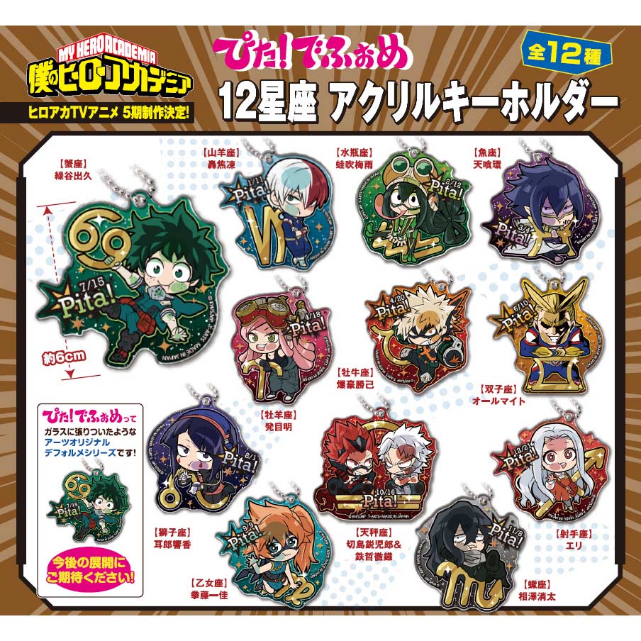 (PO) Pita! Defome My Hero Academia 12 Constellation Acrylic Key Chain (Re-issue) [BOX] Image_1