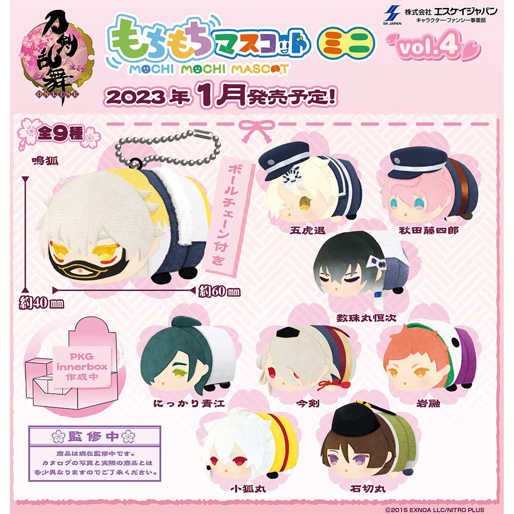 (PO) Mochimochi Mascot Mini Touken Ranbu Vol. 4 [BOX] Image_1