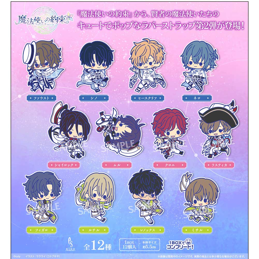 (PO) Rubber Strap Collection Promise of Wizard Vol. 2 [BOX] Image_1