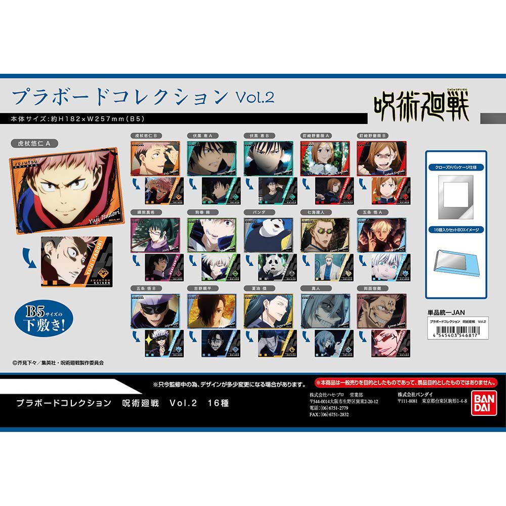 (PO) Plastic Board Collection Jujutsu Kaisen Vol. 2 [BOX] Image_1