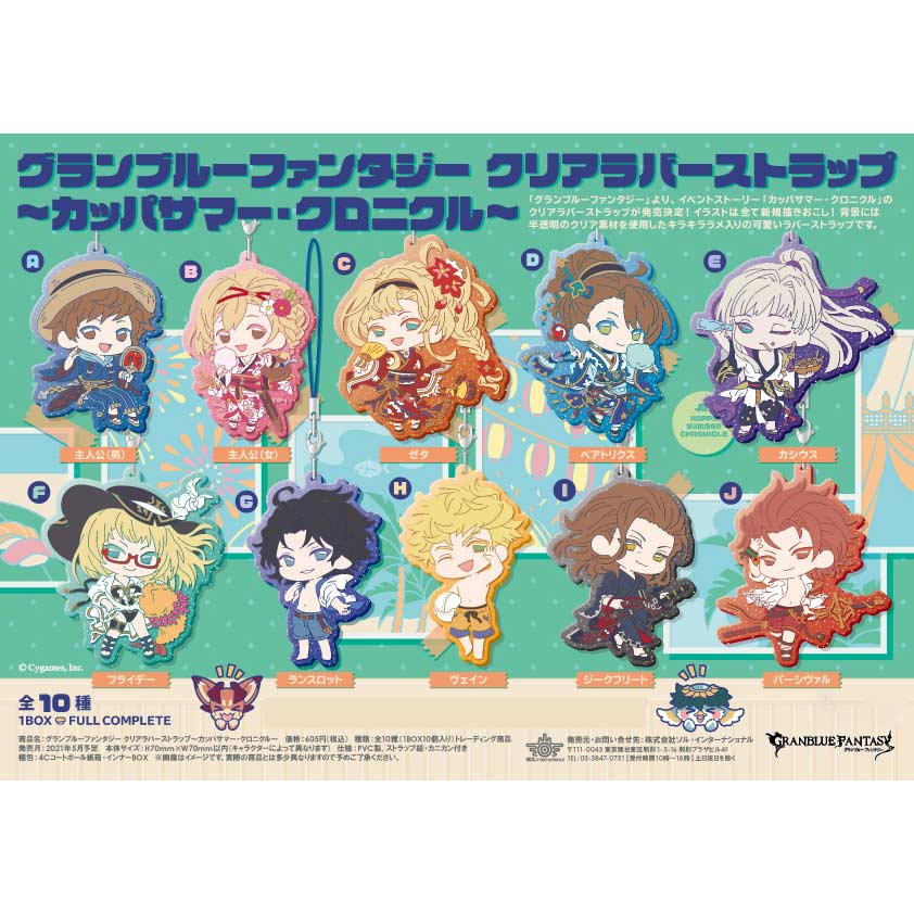 (PO) Granblue Fantasy Clear Rubber Strap Kappa Summer Chronicle [BOX] Image_1
