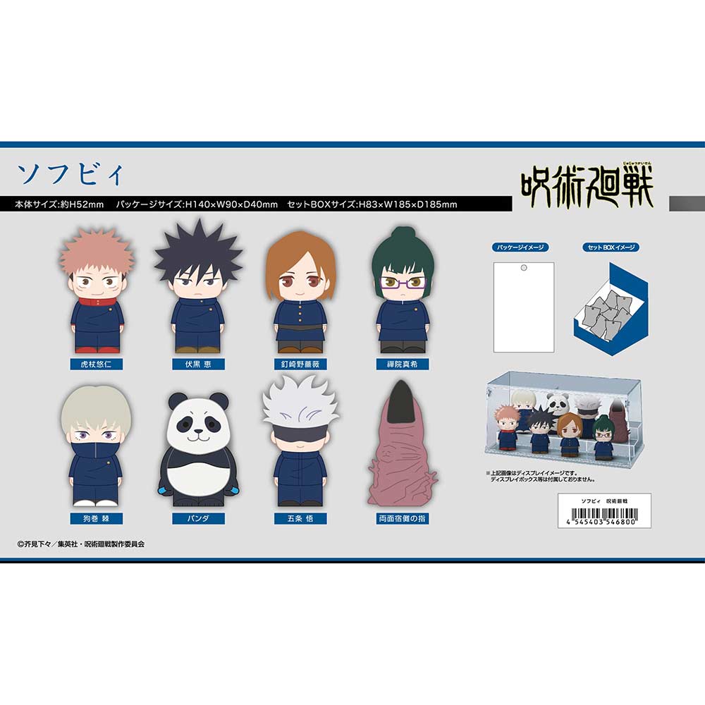 (PO) Sofubie Jujutsu Kaisen [BOX] Image_1