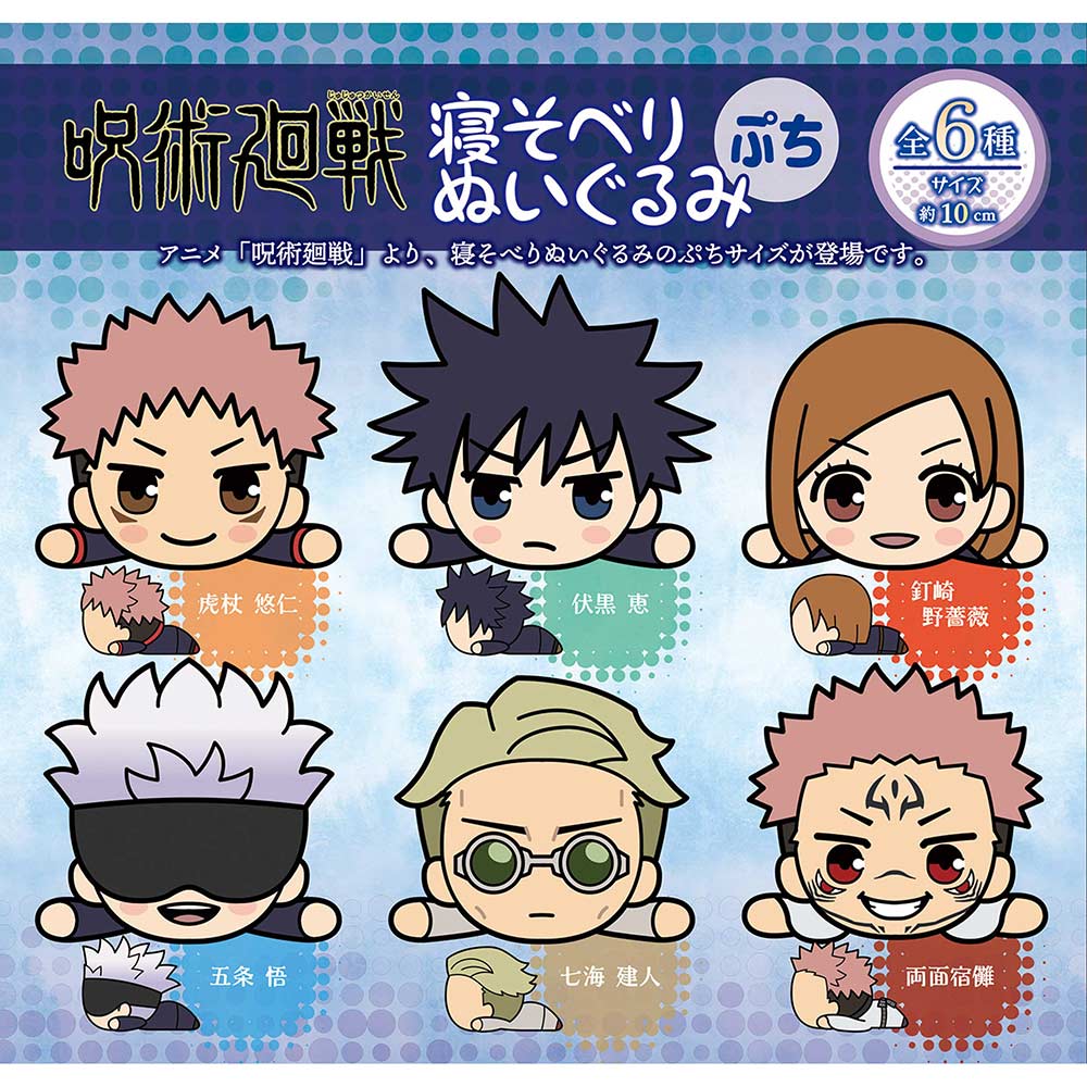 (PO) Jujutsu Kaisen Nesoberi Plush Petit [BOX] Image_1