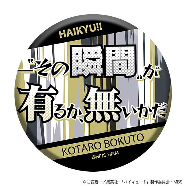 (PO) Haikyu!! To The Top Words Chara Badge Collection Vol. 2 [BOX] Image_12