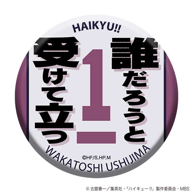 (PO) Haikyu!! To The Top Words Chara Badge Collection Vol. 2 [BOX] Image_15