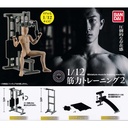 (PO) Gashapon! 1/12 Collection Training Vol. 2 Image_1