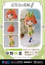 (PO) The Quintessential Quintuplets Season 2 Mini Figure - Nakano Yotsuba Image_8