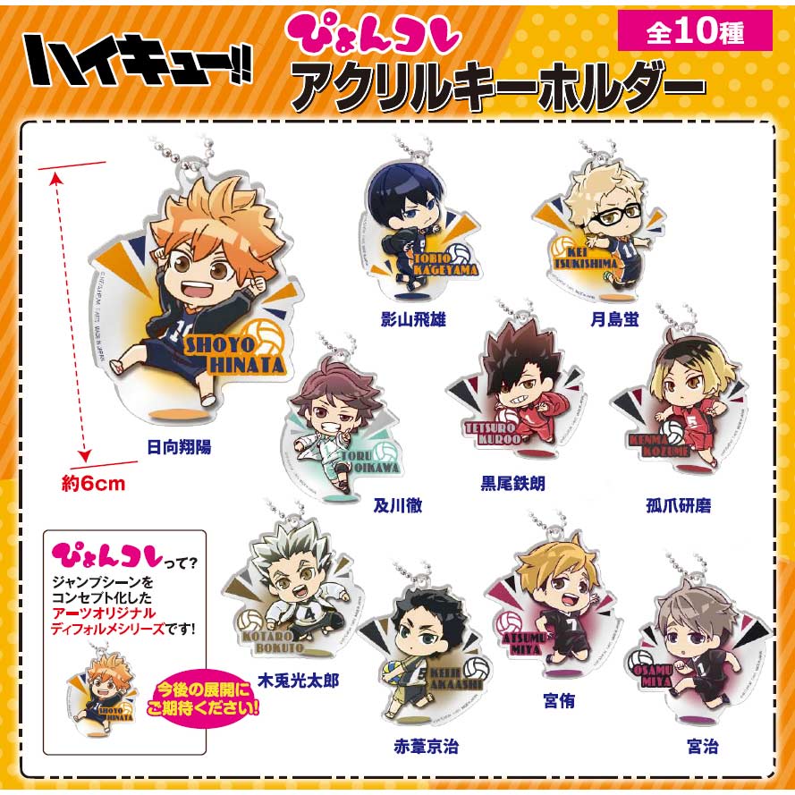 (PO) Pyon Colle Haikyu!! Acrylic Key Chain [BOX] Image_1