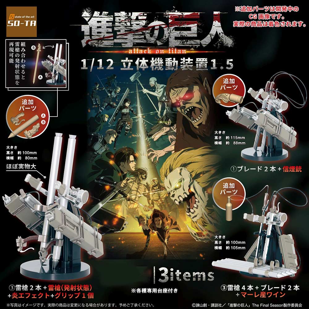 (PO) Attack on Titan 1/12 Vertical Maneuvering Equipment 1.5 Image_1