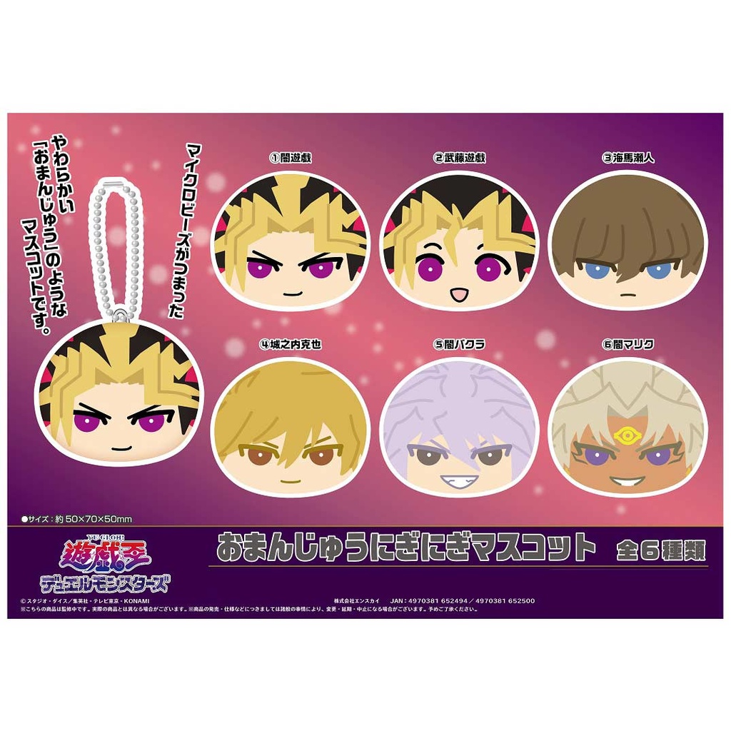 (PO) Yu-Gi-Oh! Duel Monsters Omanju Niginigi Mascot [BOX] Image_1