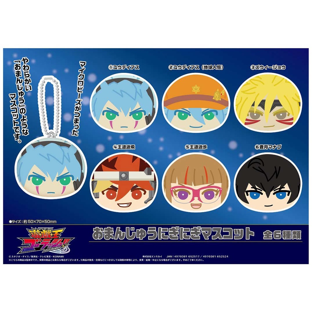 (PO) Yu-Gi-Oh! Go Rush!! Duel Monsters Omanju Niginigi Mascot [BOX] Image_1