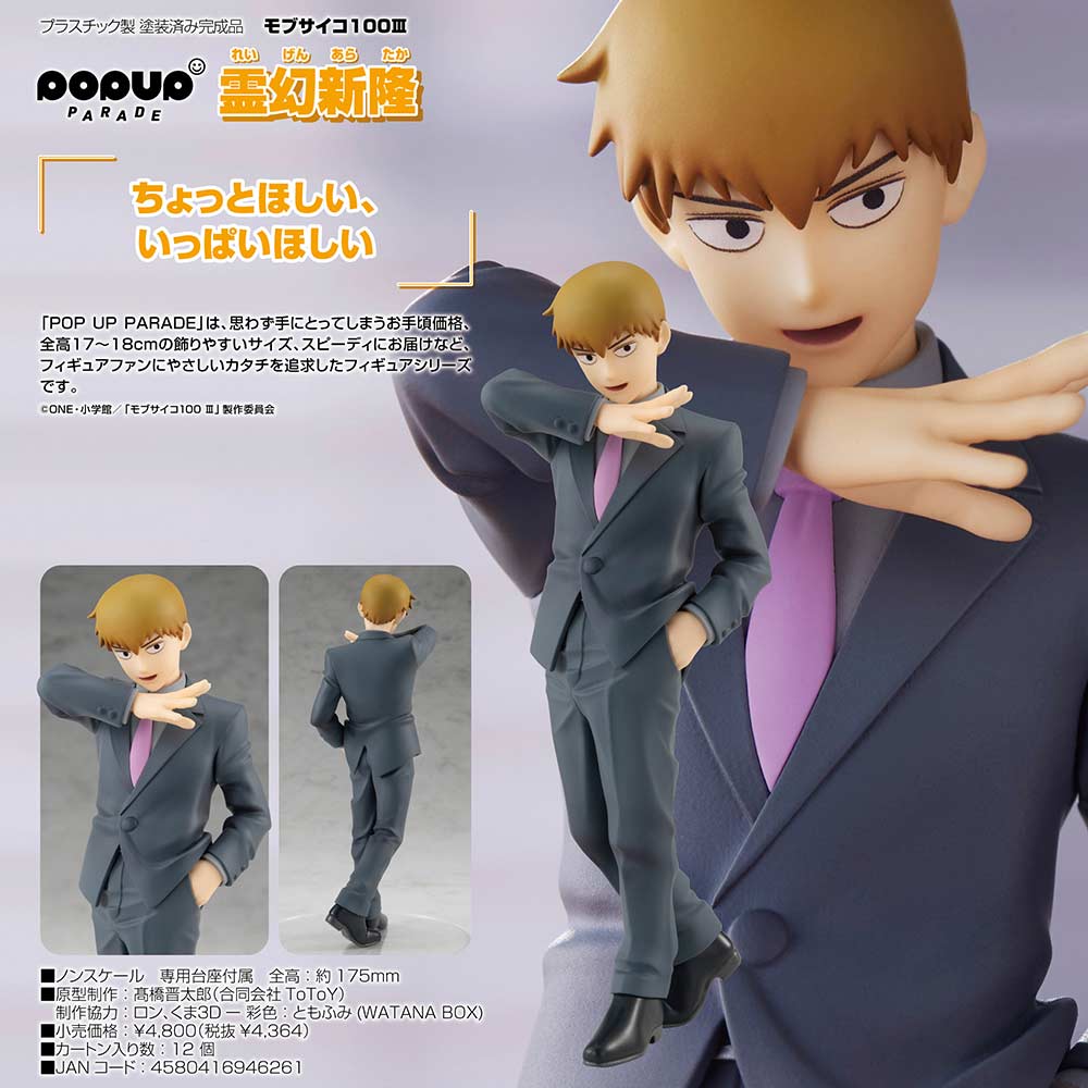 (PO) POP UP PARADE Mob Psycho 100 III - Reigen Arataka Image_1