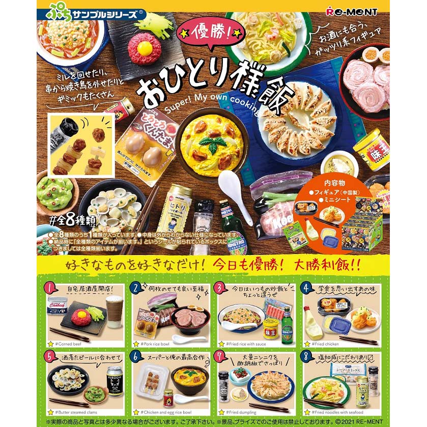 (PO) Super! My Own Cooking [BOX] Image_1