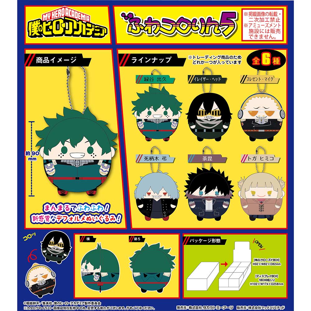 (PO) HA-34 My Hero Academia Fuwakororin 5 [BOX] Image_1