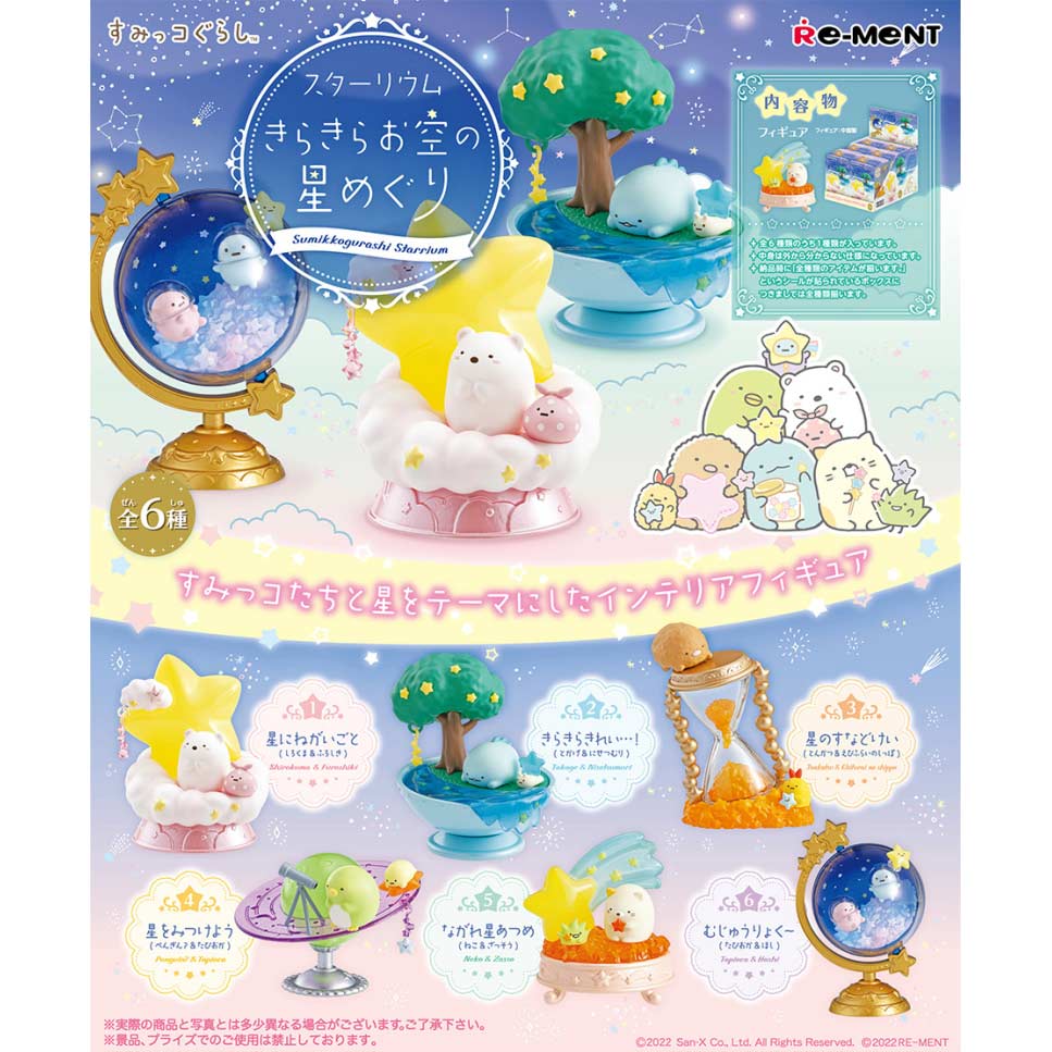 (PO) Sumikkogurashi Starrium [BOX] Image_1