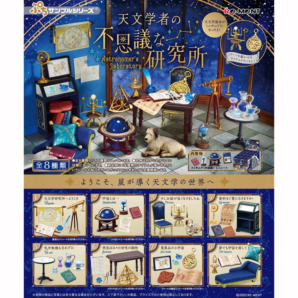 (PO) Astronomer's Laboratory [BOX] Image_1