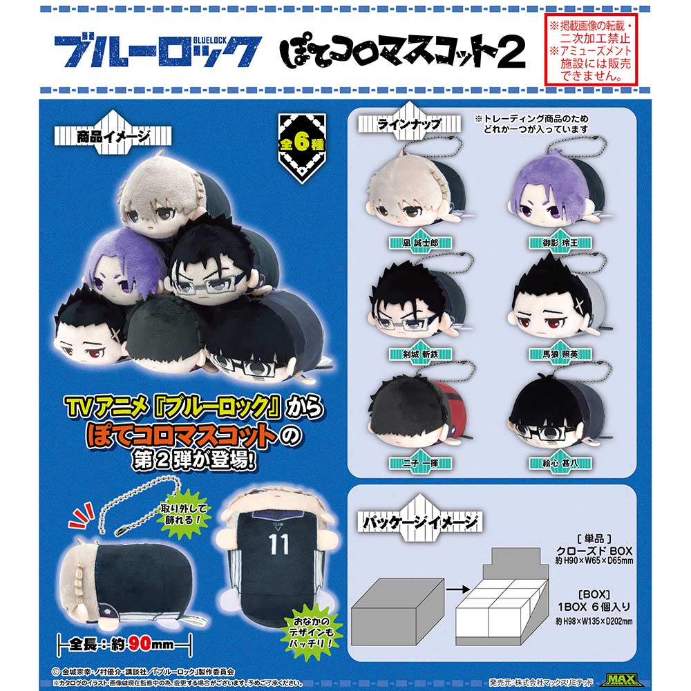 (PO) BL-12 Blue Lock Potekoro Mascot 2 [BOX] Image_1