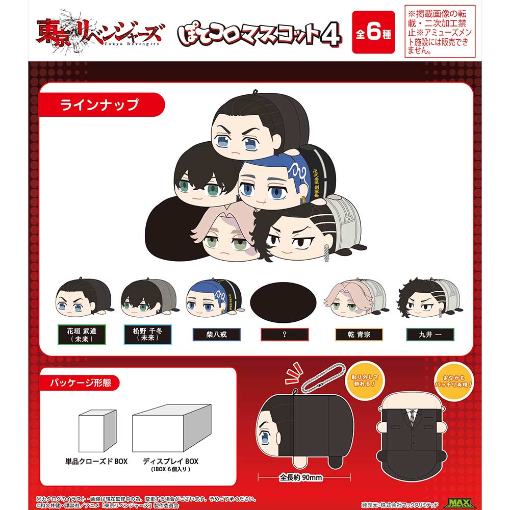 (PO) TR-45 Tokyo Revengers Potekoro Mascot 4 [BOX] Image_1