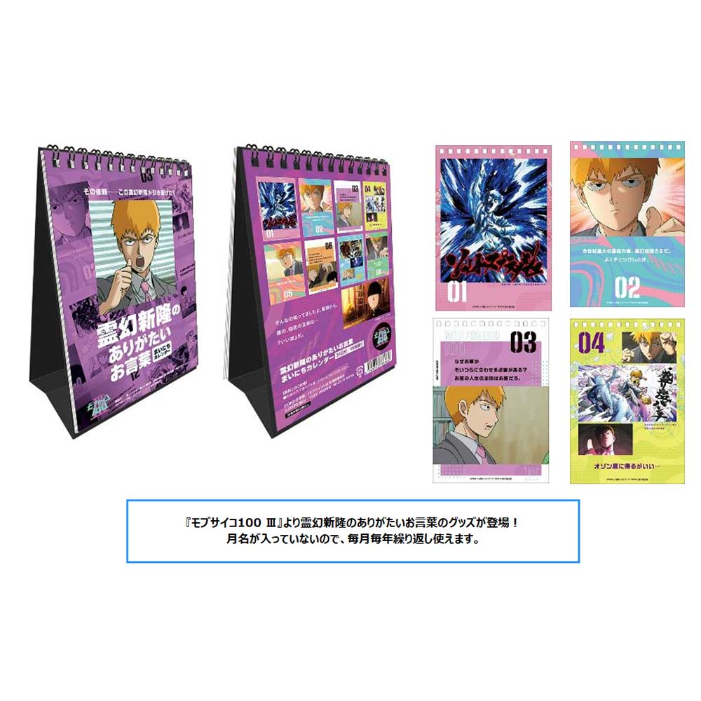 (PO) Mob Psycho 100 Reigen Arataka no Arigatai Okotoba Daily Calendar Image_1