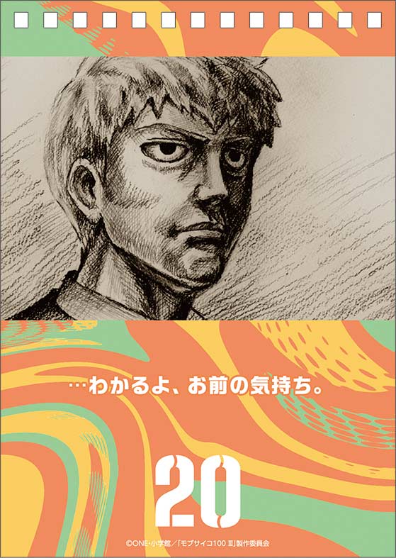 (PO) Mob Psycho 100 Reigen Arataka no Arigatai Okotoba Daily Calendar Image_23