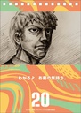 (PO) Mob Psycho 100 Reigen Arataka no Arigatai Okotoba Daily Calendar Image_23