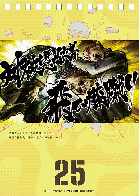 (PO) Mob Psycho 100 Reigen Arataka no Arigatai Okotoba Daily Calendar Image_28