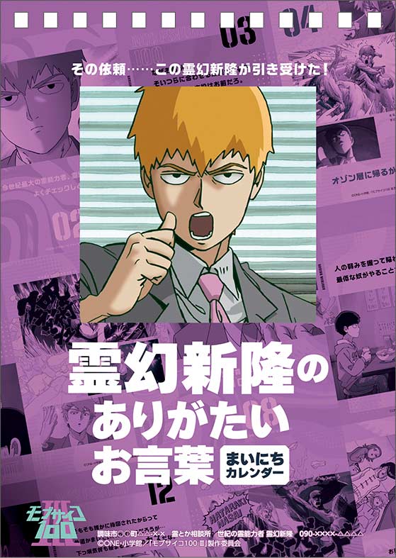 (PO) Mob Psycho 100 Reigen Arataka no Arigatai Okotoba Daily Calendar Image_35