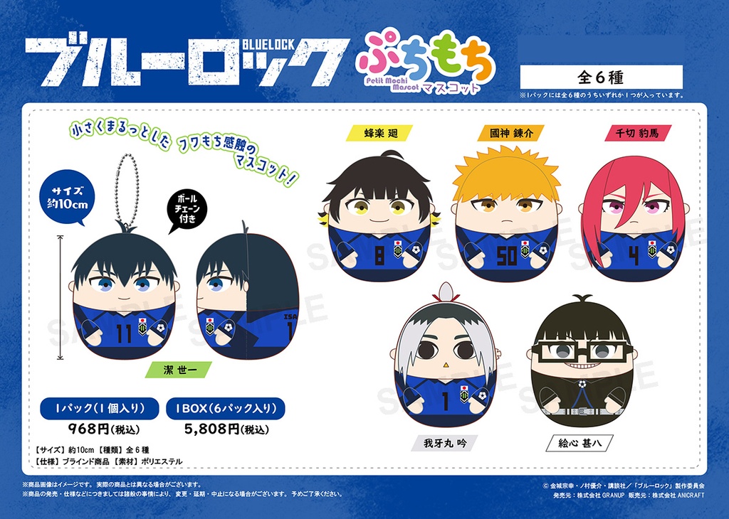 (PO) Blue Lock Petit Mochi Mascot [BOX] Image_1